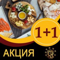 Акция "1+1" от "Киви-Киви"