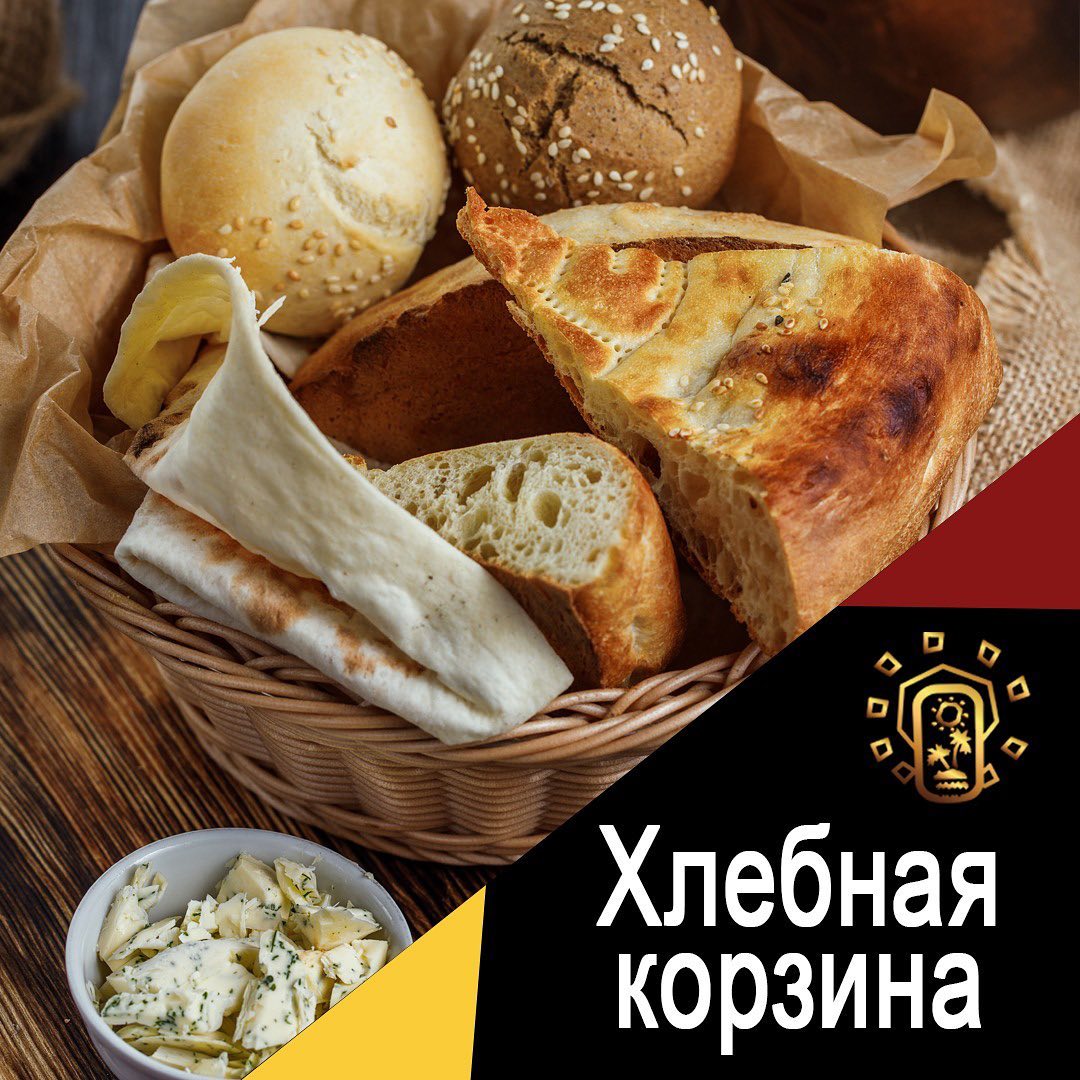 Хлебная корзина