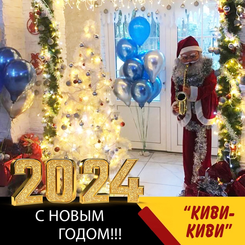 Дорогие друзья, поздравляем вас с Новым Годом!